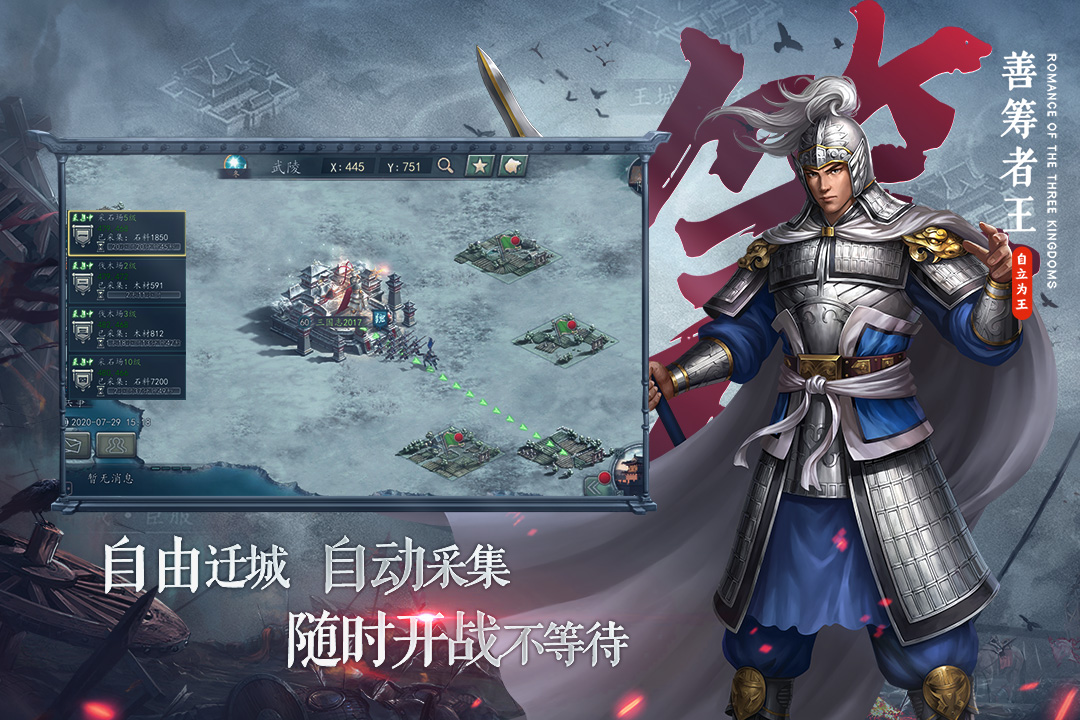 三国志2017_截图1