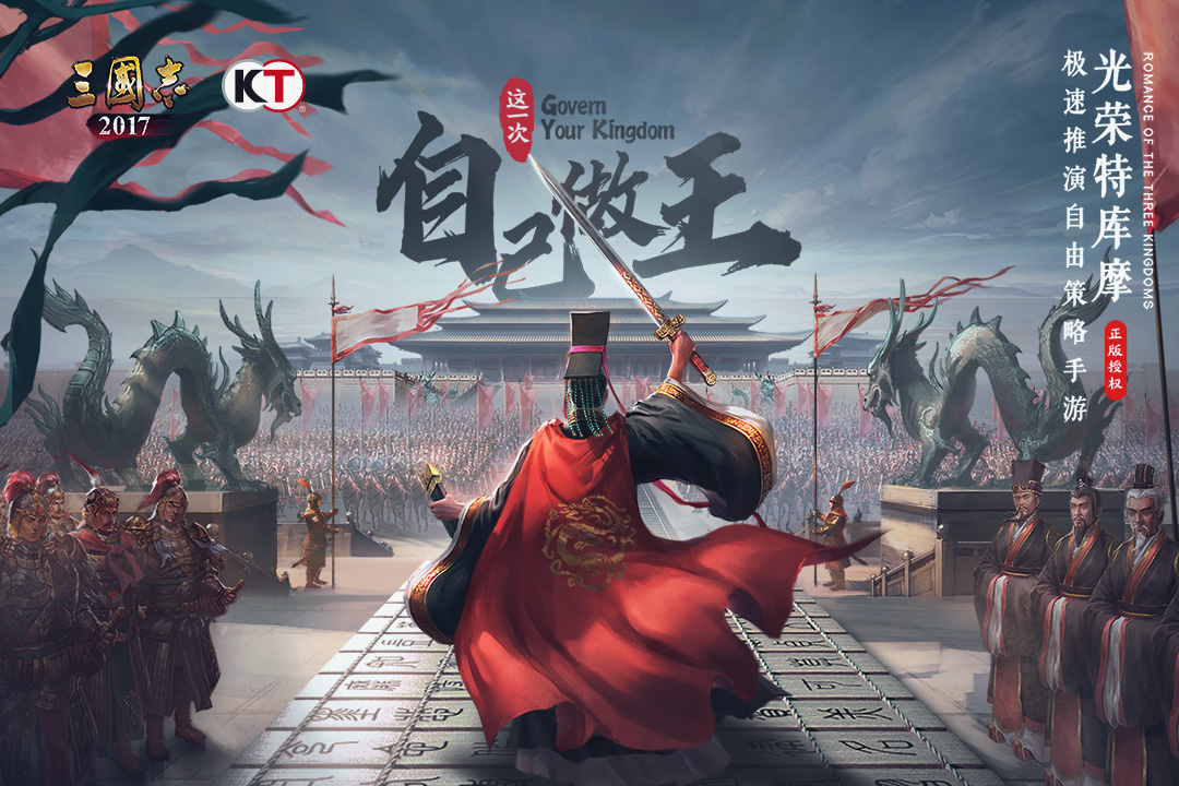 三国志2017_截图2