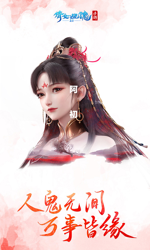 倩女幽魂