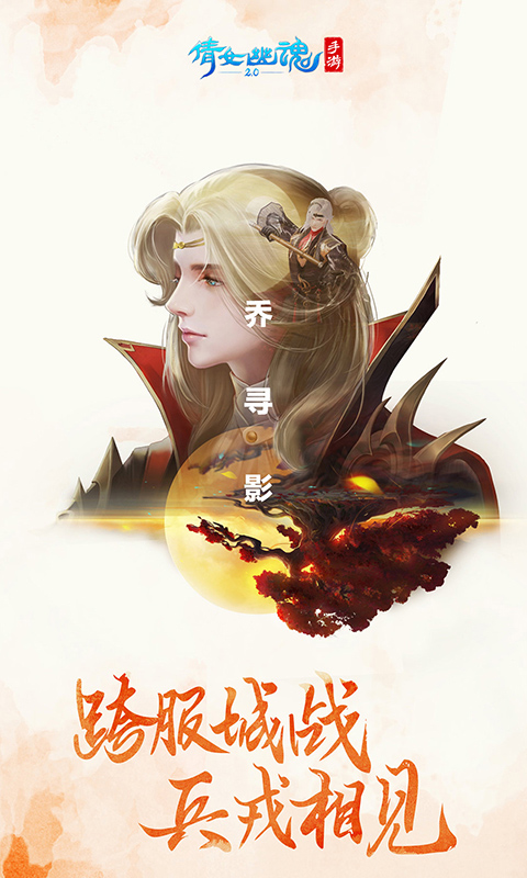 倩女幽魂