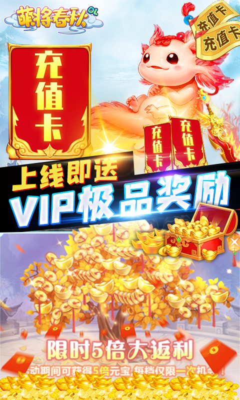 萌将春秋_截图4