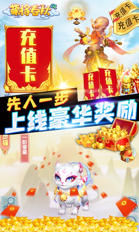 萌将春秋_截图5