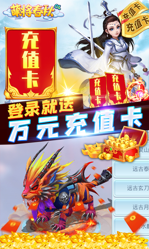 萌将春秋_截图2