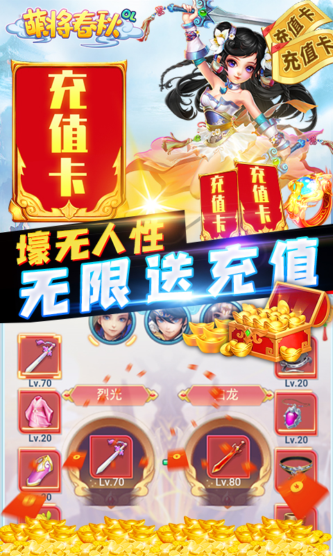 萌将春秋_截图3