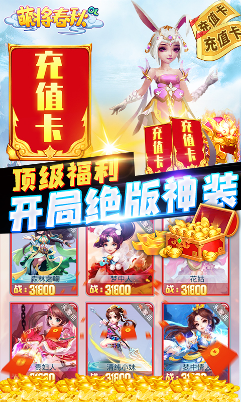 萌将春秋_截图1