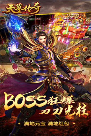 天尊传奇