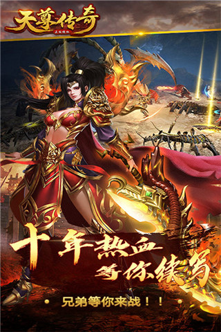 天尊传奇