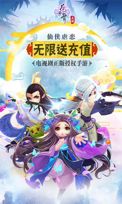 花千骨