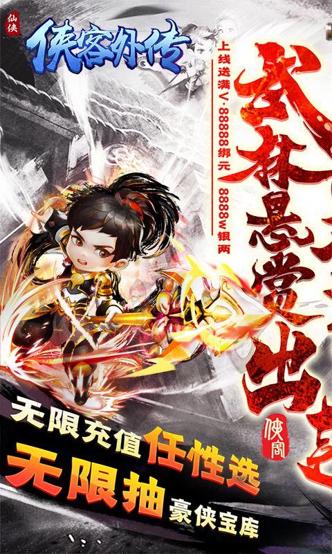 侠客外传_截图2