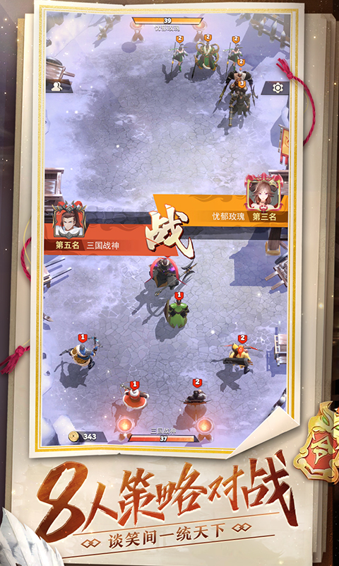 战三国八阵奇谋_截图3