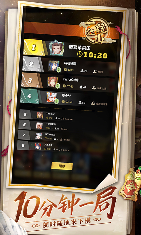 战三国八阵奇谋_截图5