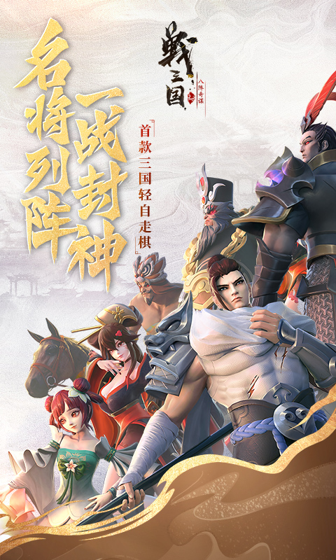 战三国八阵奇谋_截图1