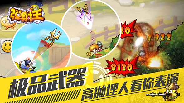 弹射王_截图1