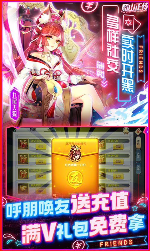 蜀山正传