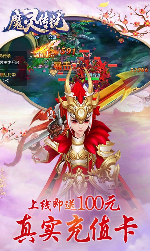魔灵传说