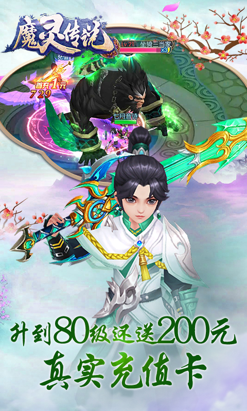 魔灵传说