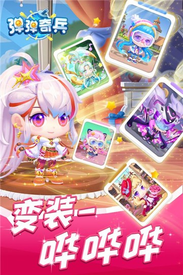 弹弹奇兵_截图3