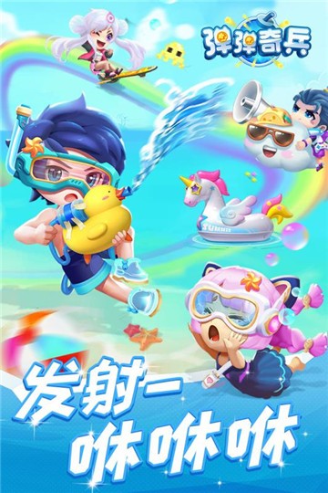 弹弹奇兵_截图2