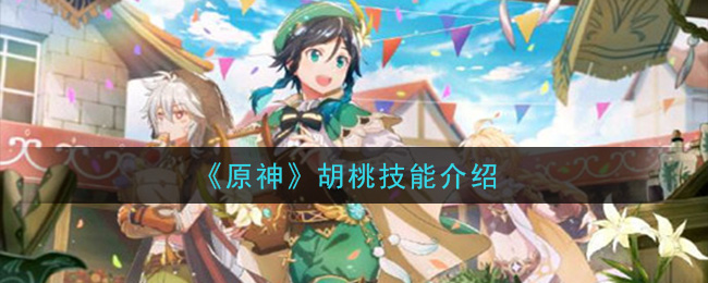 原神早柚需要哪些圣遗物属性来发挥优势 原神早柚需要哪些圣遗物属性来发挥优势