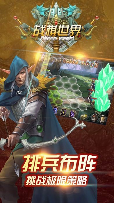 战棋世界
