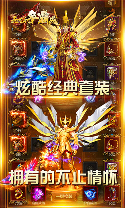 无双争霸战_截图1