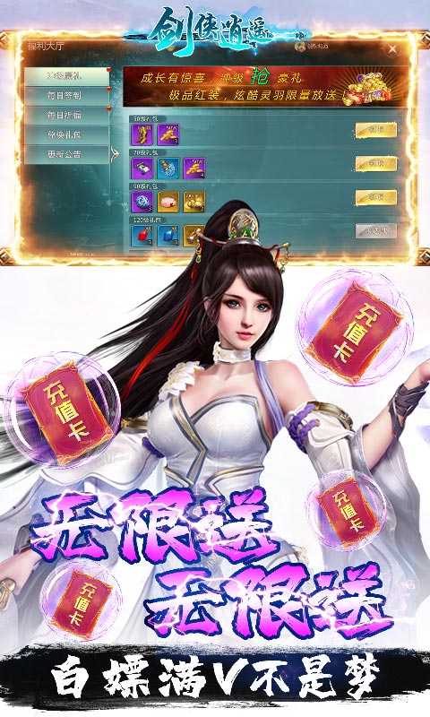 剑侠逍遥_截图5