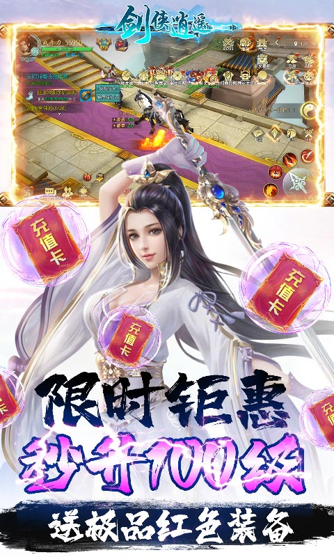 剑侠逍遥_截图3