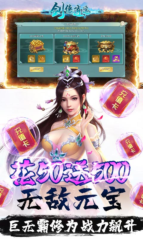 剑侠逍遥_截图4