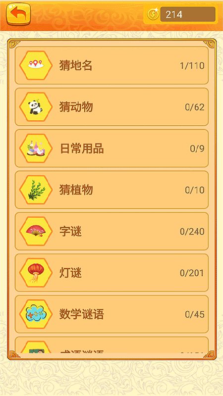 谜语猜猜猜_截图1