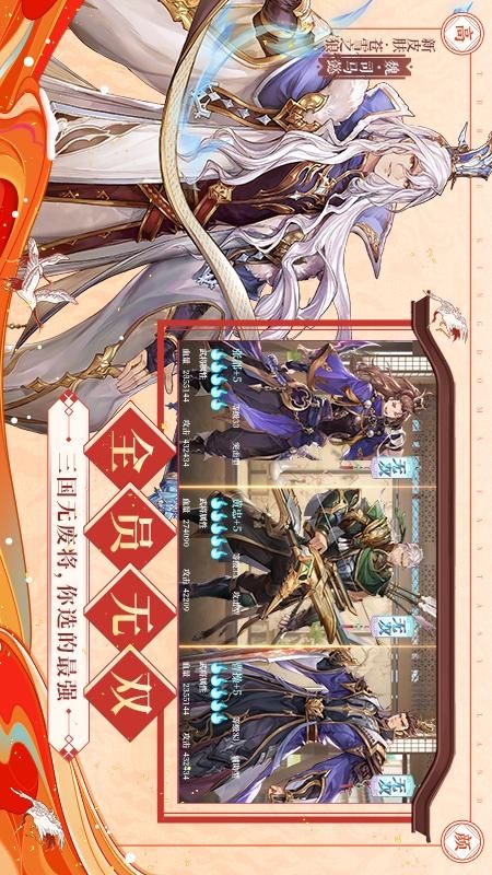 三国志幻想大陆_截图1