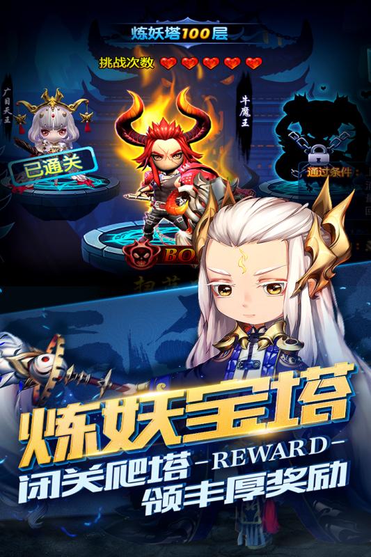 勇敢者西游_截图2