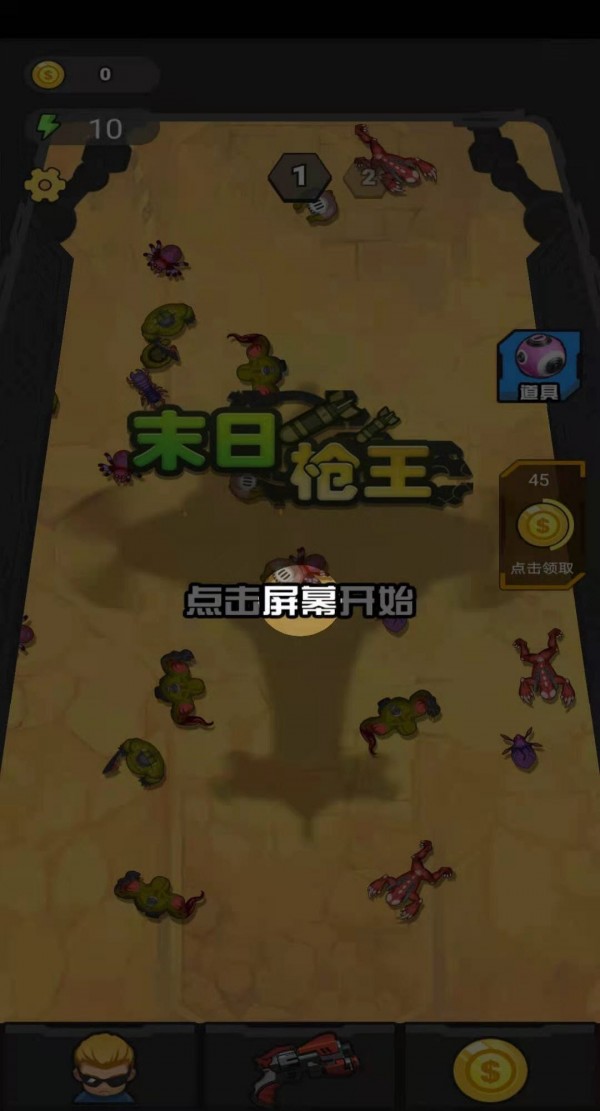 末日枪王_截图3