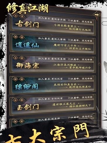 修真江湖凡人修仙_截图3