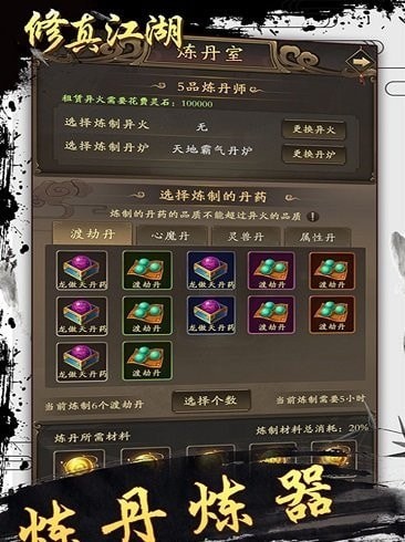 修真江湖凡人修仙_截图2