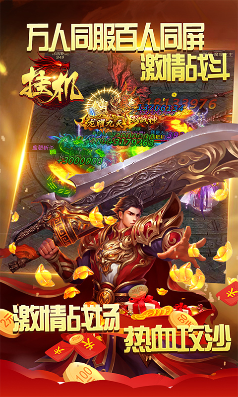 挂机