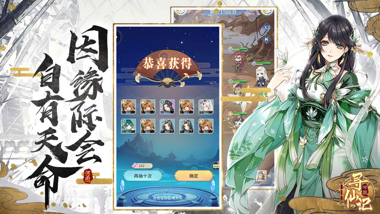 河图寻仙记