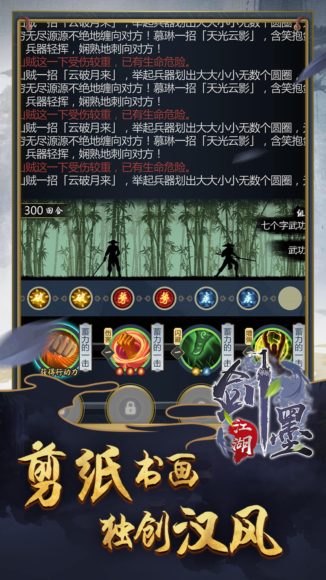 剑墨江湖_截图3