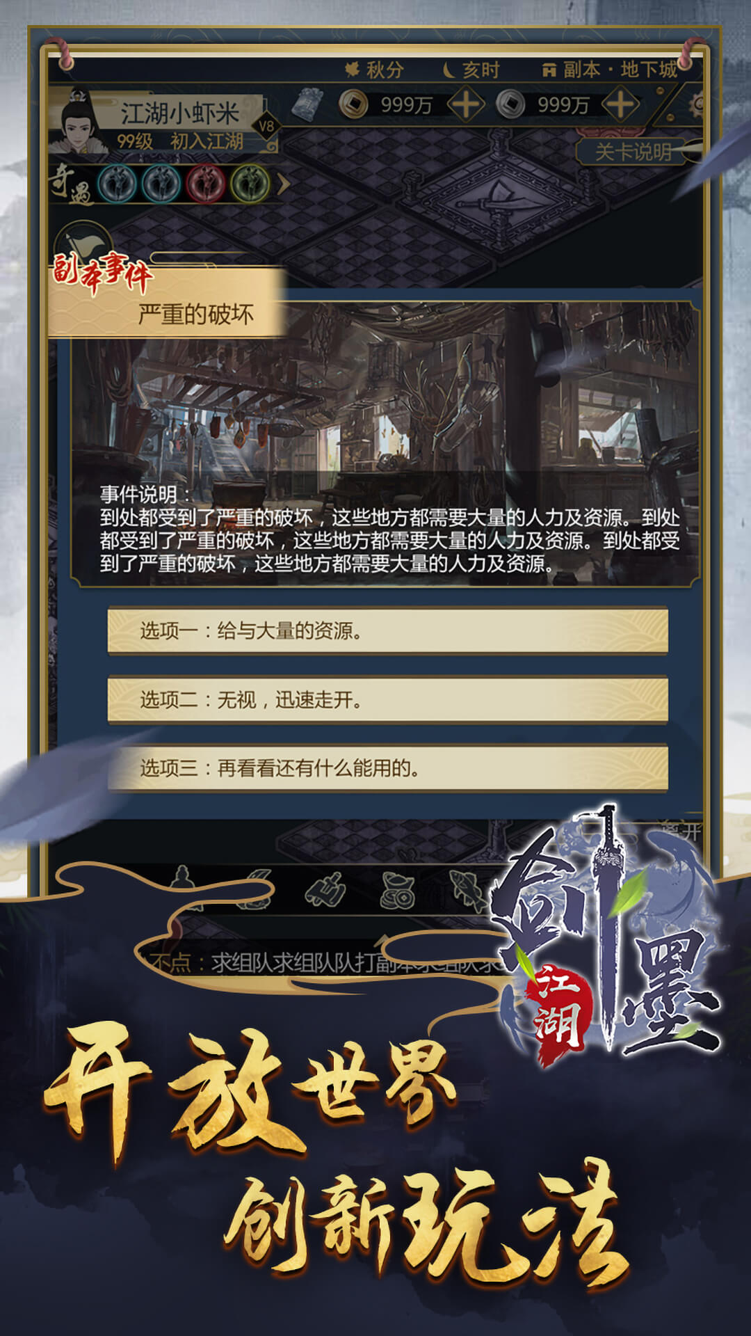 剑墨江湖_截图1