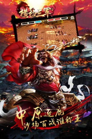 横扫三军_截图2
