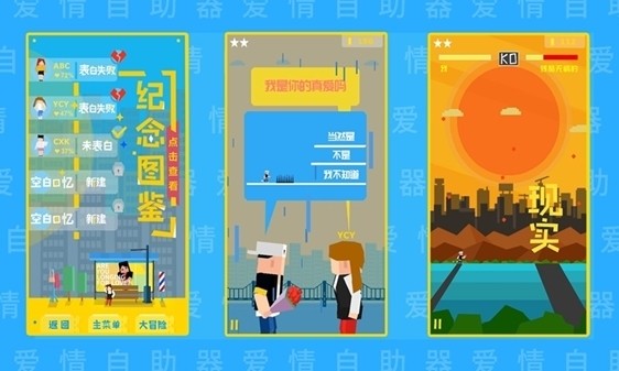 爱情自助器_截图1