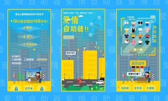 爱情自助器_截图3