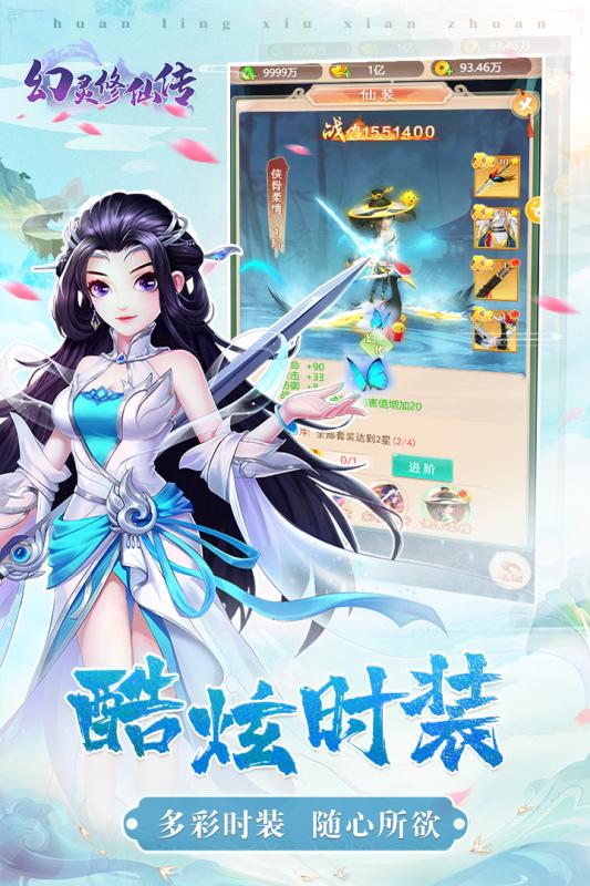 幻灵修仙传_截图3