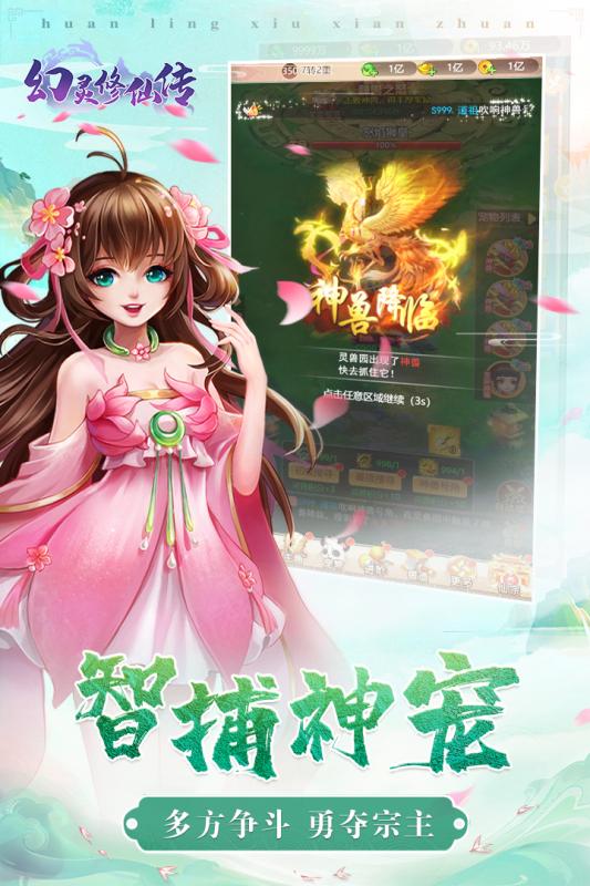 幻灵修仙传_截图2