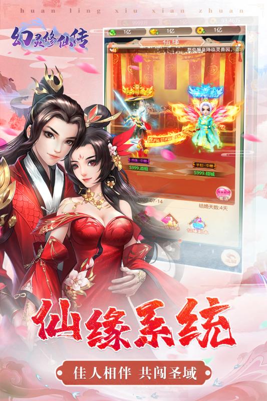 幻灵修仙传_截图1