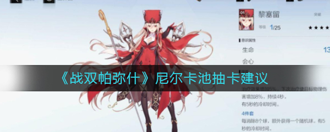 新手玩战双帕弥什需要注意哪些