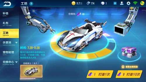 qq飞车手游中获得钻石板车有什么方法