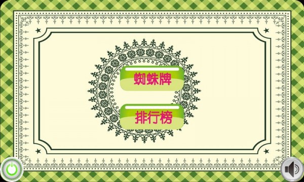 经典纸牌接龙_截图2