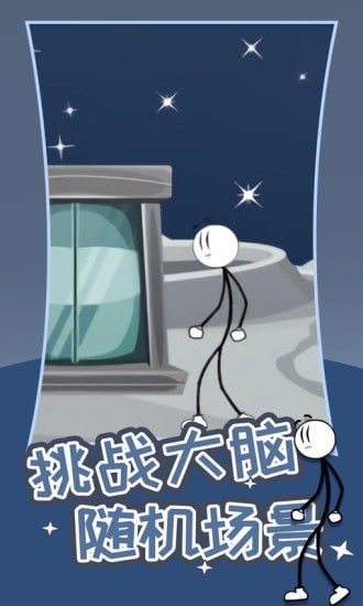 火柴人逃生门2