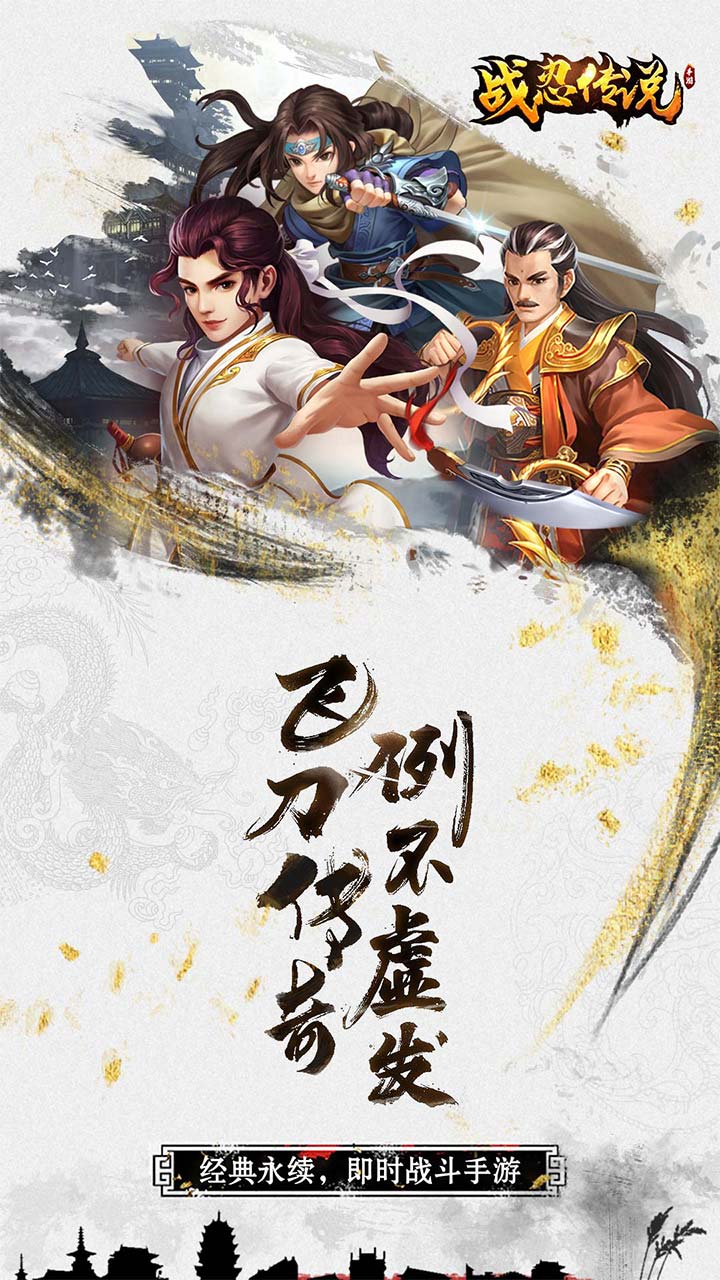 战忍传说_截图1
