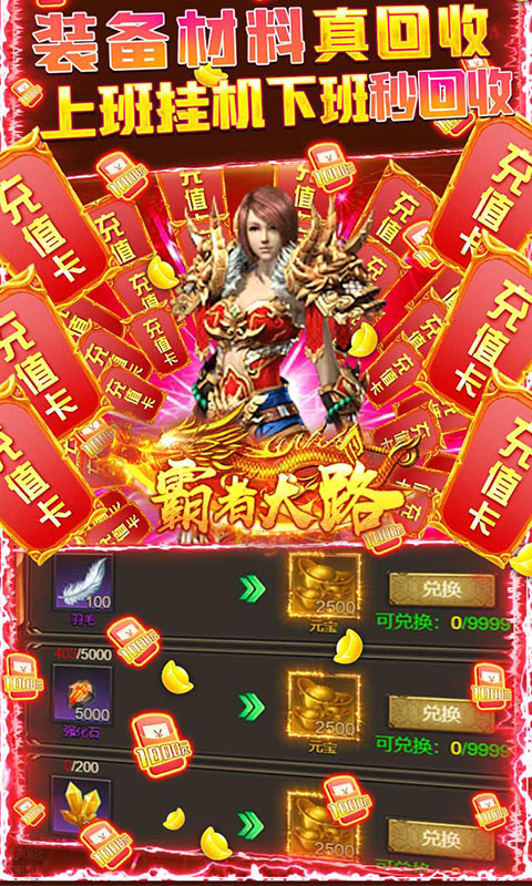 霸略征战